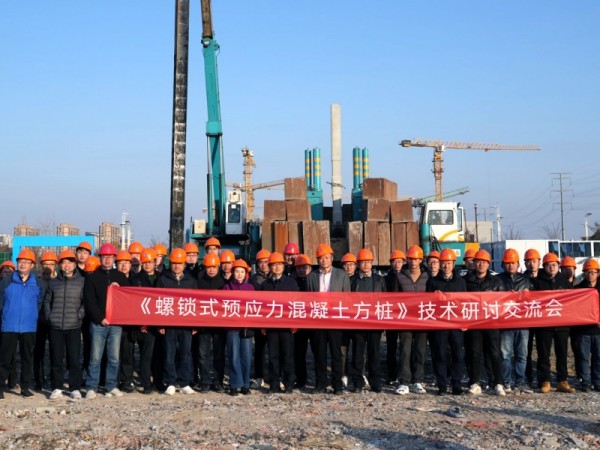 兆弟控股集團參加嘉興市土木建筑學會主辦《螺鎖式預(yù)應(yīng)力混凝土方樁》技術(shù)研討交流會