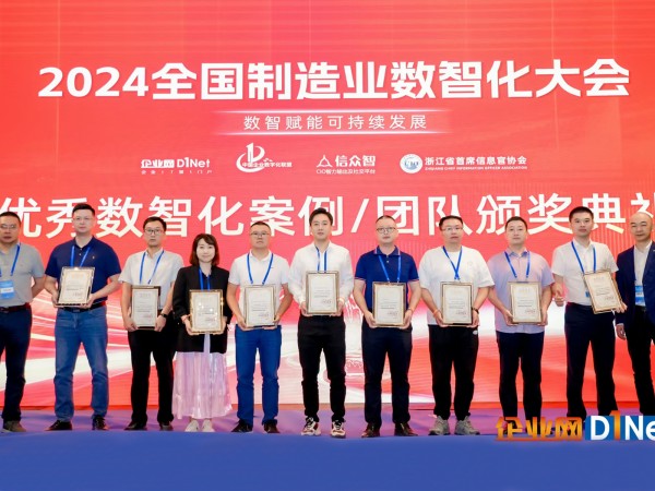 兆弟控股集團榮獲2024全國制造業(yè)數(shù)智化優(yōu)秀案例獎